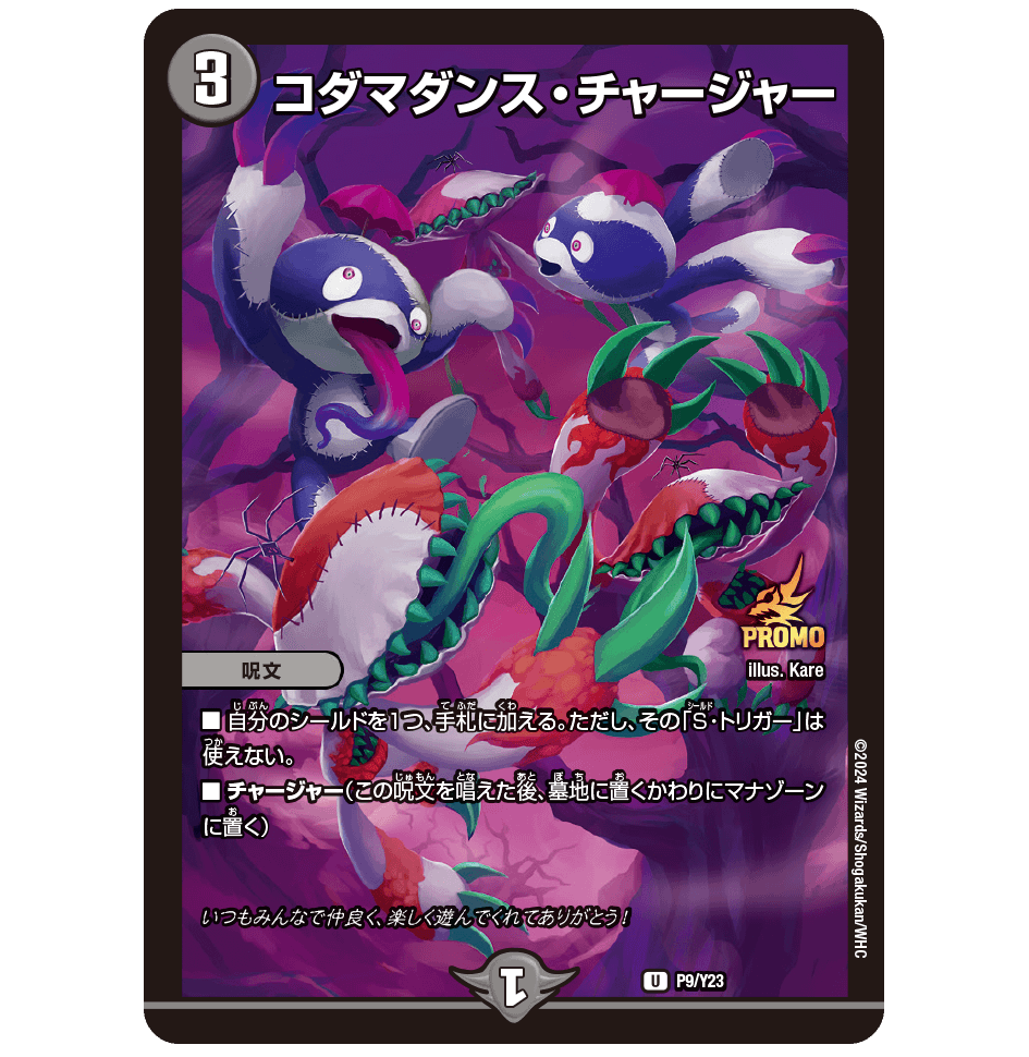 クリエイターズ・レター Vol.55 | デュエル・マスターズ