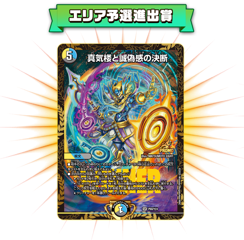 デュエル・マスターズ 全国大会2025 店舗予選・エリア予選 | デュエル