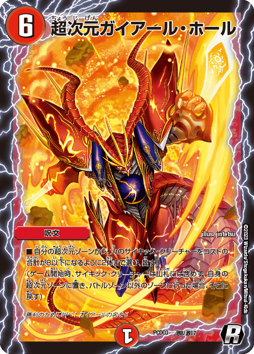 タカラトミーモール限定デュエマプレイス コラボデッキ 第3弾