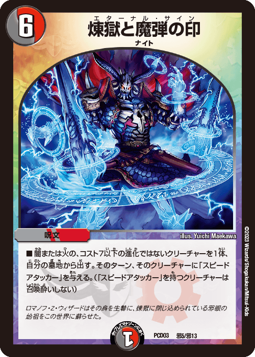 タカラトミーモール限定デュエマプレイス コラボデッキ 第3弾