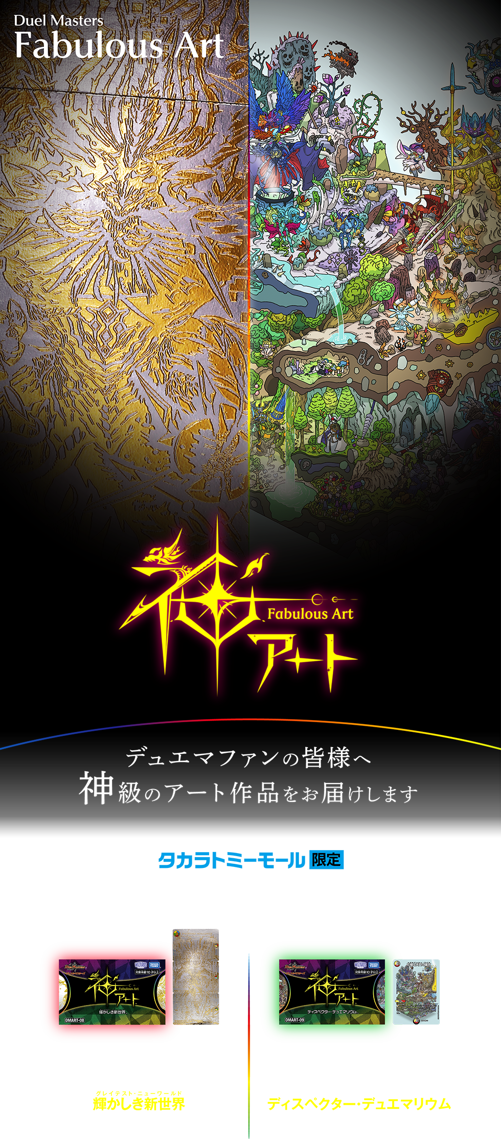 デュエル・マスターズ 神アートシリーズ