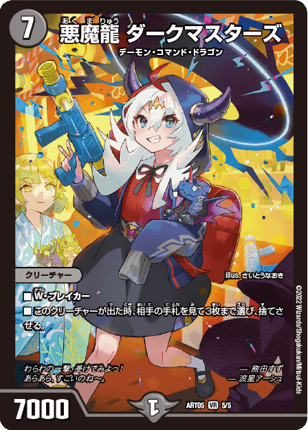 デュエル・マスターズ 神アートシリーズ