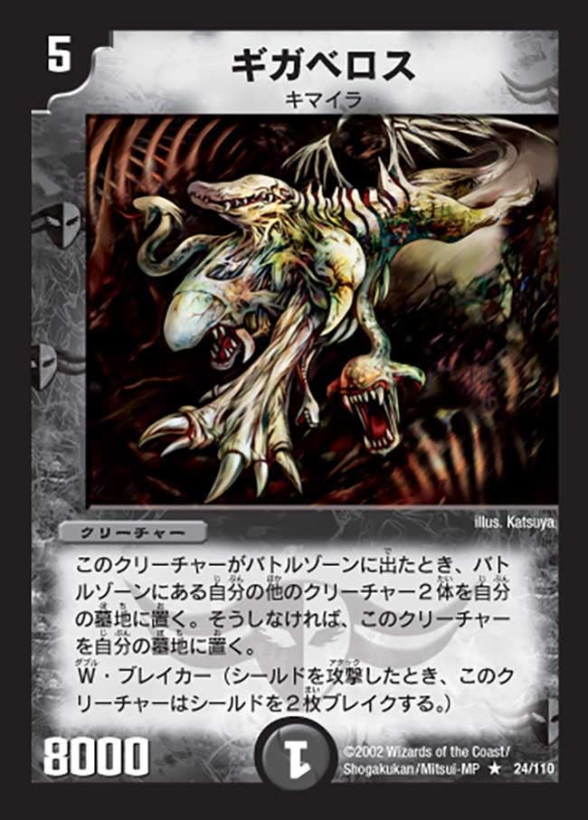 ギガベロス(DM1 24/110) | デュエル・マスターズ