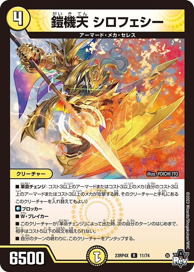 全国大会2024 関西エリア予選：TOP5カード紹介 | デュエル・マスターズ