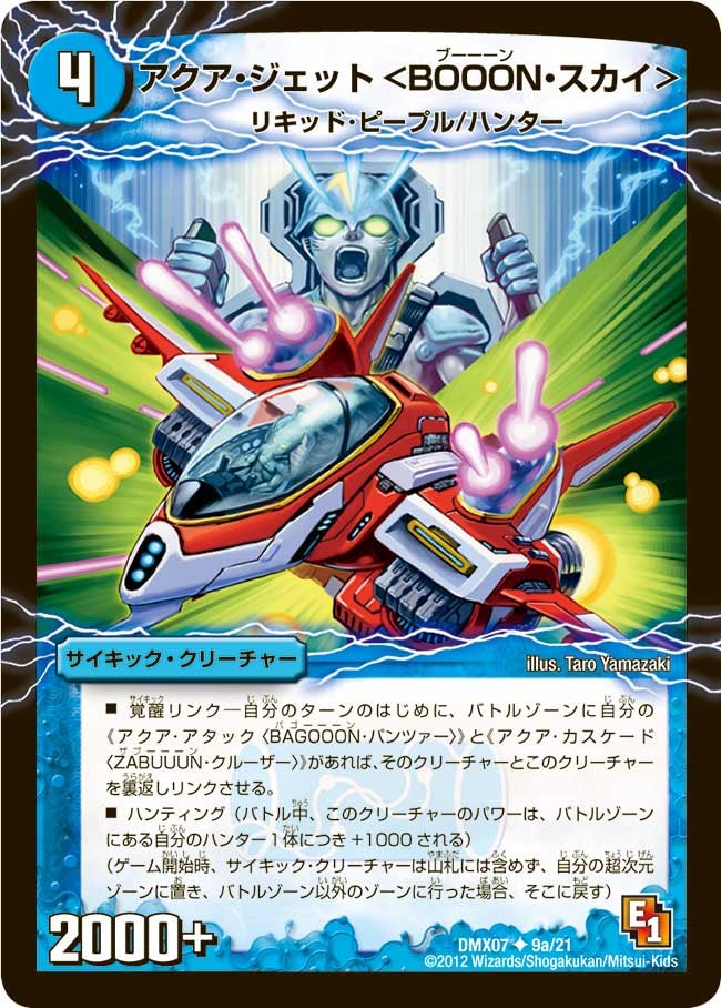 デュエルマスターズ アクア少年 ジャバ・キッド アクア少年 ジャバ