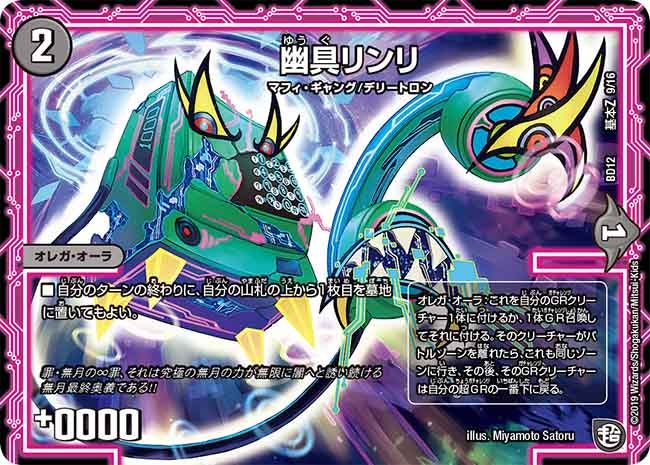 幽具リンリ(DMBD12 G9/G16) | デュエル・マスターズ
