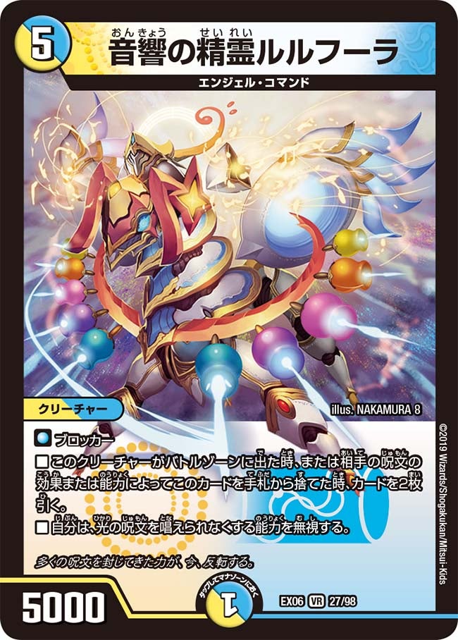 音響の精霊ルルフーラ(DMEX06 27/98) | デュエル・マスターズ