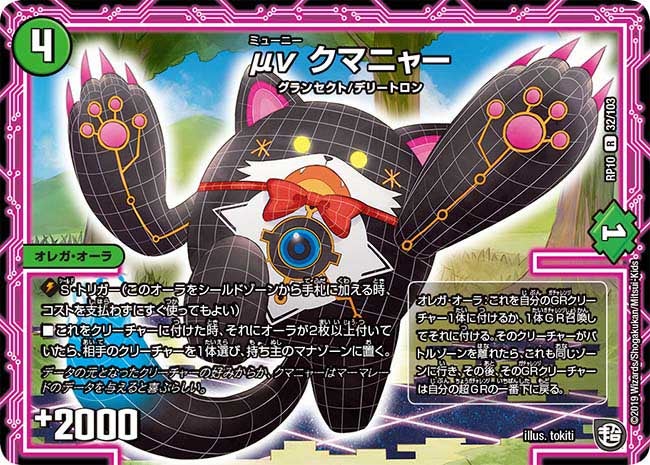 μν クマニャー(DMRP10 32/103) | デュエル・マスターズ