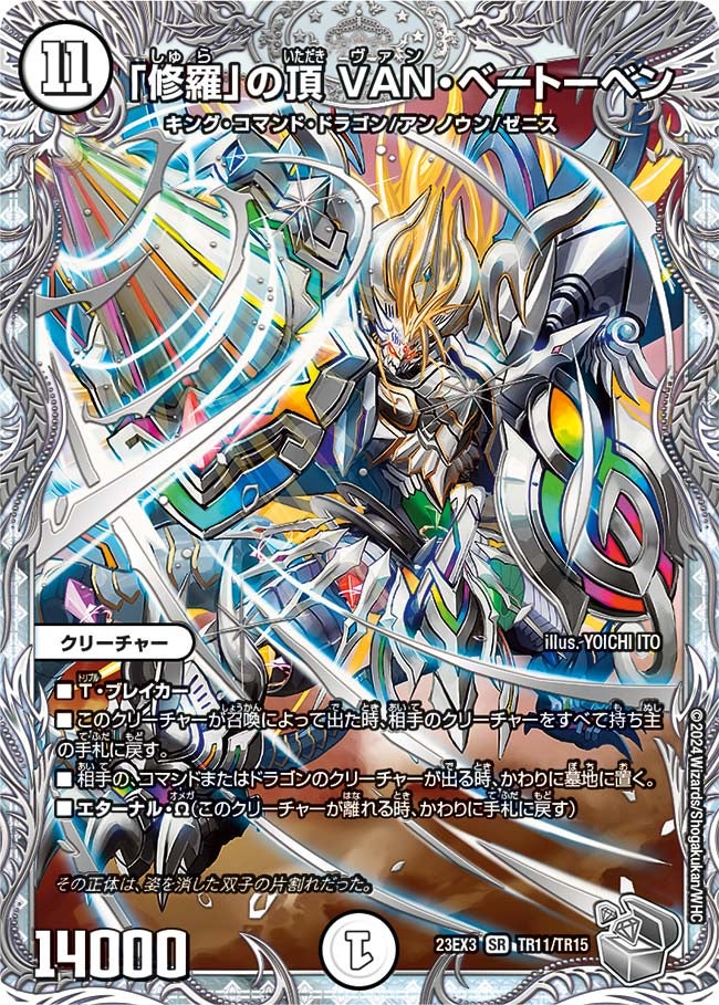 DM23-EX3 デュエル・マスターズTCG アビス・レボリューション外伝