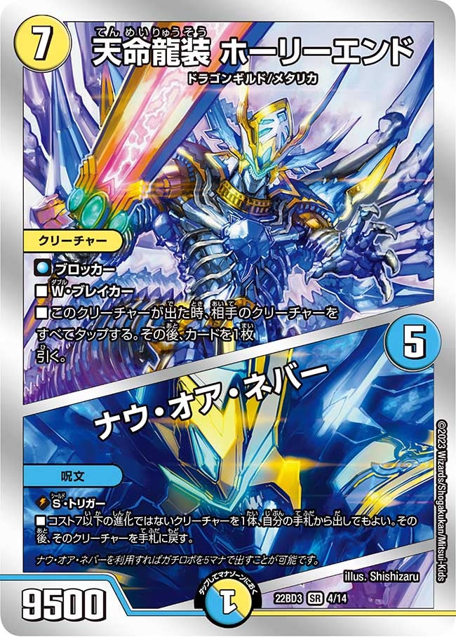 DM22-BD3 デュエル・マスターズTCG 開発部セレクションデッキ 「7軸