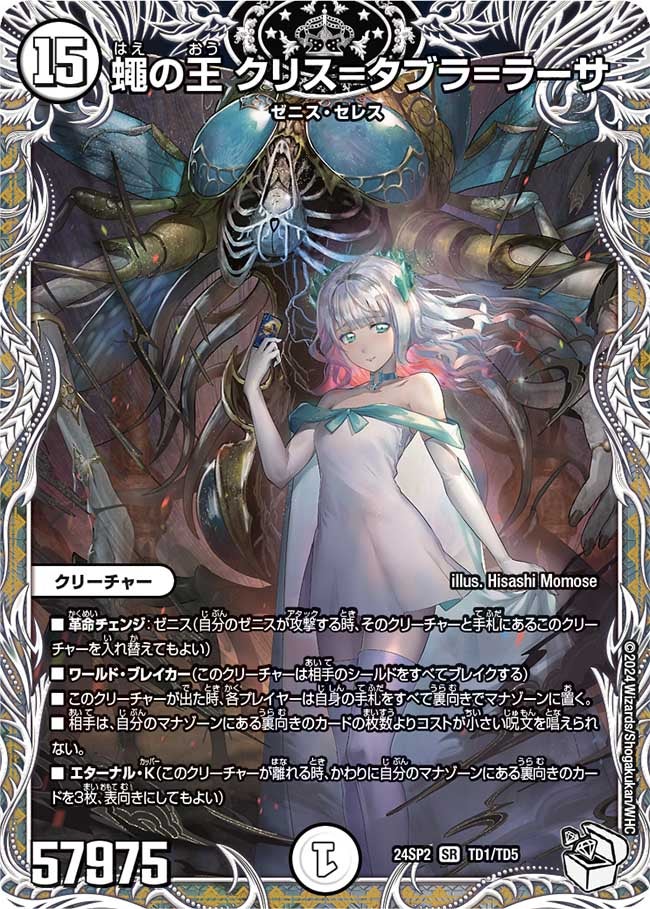 DM24-SP2 キャラプレミアムデッキ「デュエル・マスターズLOST」誓いの