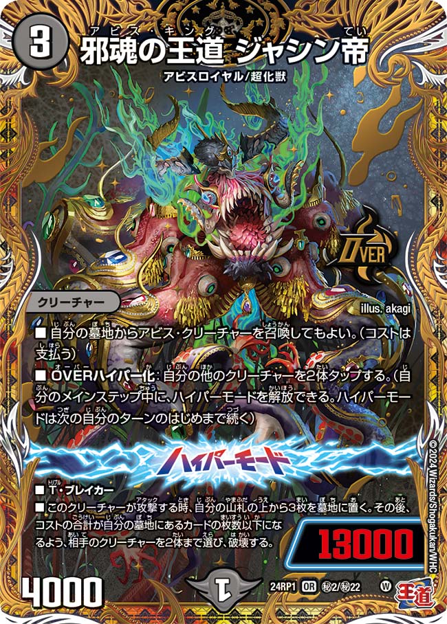 DM24-RP1 デュエル・マスターズTCG 王道篇第1弾 「デーモン・オブ