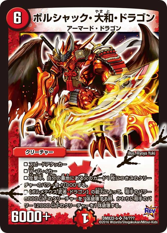 DMX-22 革命 超ブラック・ボックス・パック | デュエル・マスターズ