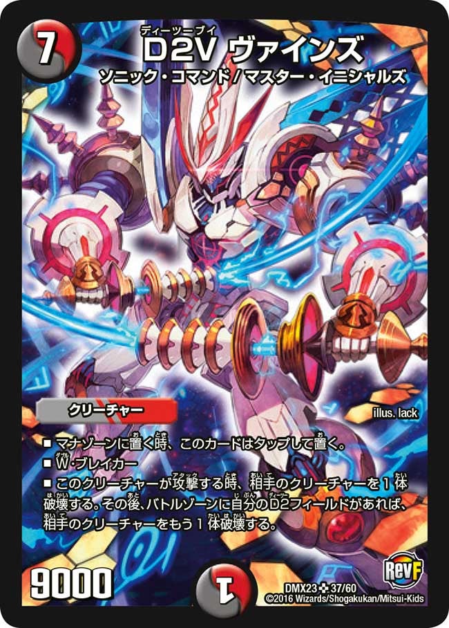 DMX-23 革命ファイナル 奥義伝授!! デッキLv.マックスパック