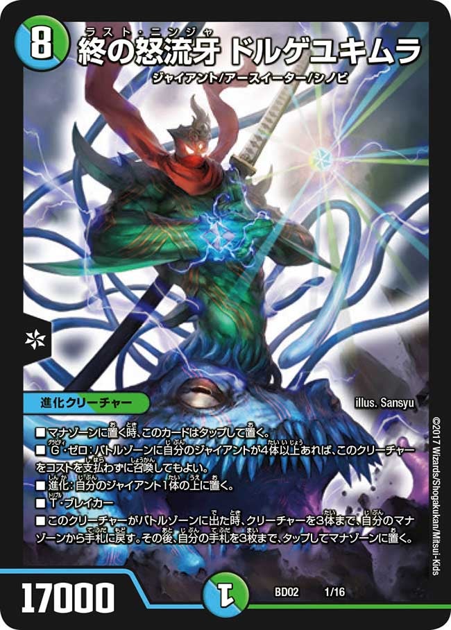 DMBD-02 クロニクル・レガシー・デッキ 風雲!! 怒流牙忍法帖