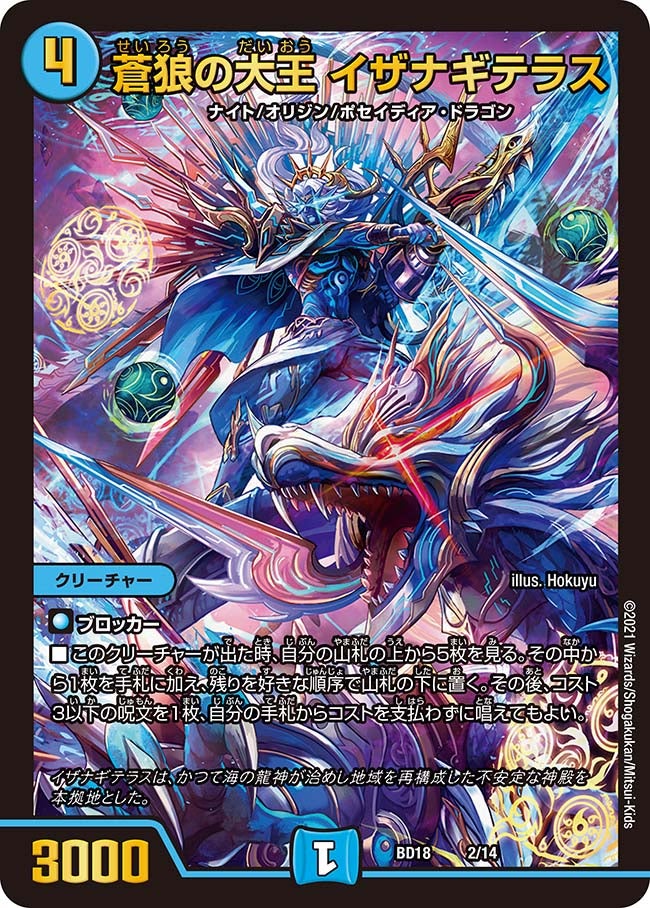 DMBD-18 デュエル・マスターズTCG レジェンドスーパーデッキ 神歌繚嵐