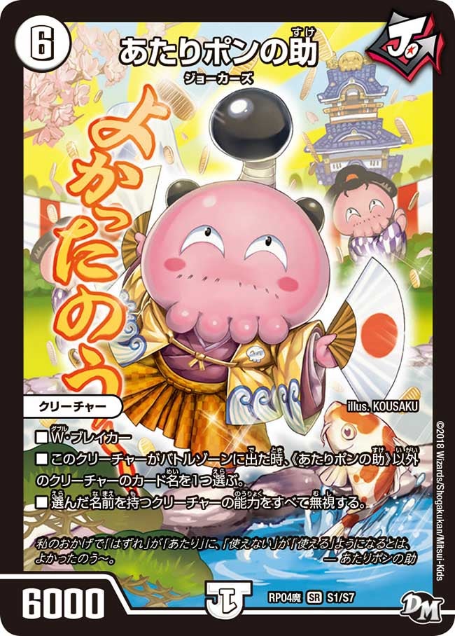 DMRP-04 魔 拡張パック新4弾 誕ジョー！マスター・ドルスザク！！～無