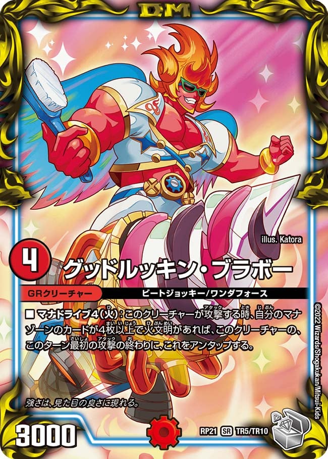 DMRP-21 デュエル・マスターズTCG 王来MAX第1弾 鬼ヤバ逆襲S-MAX