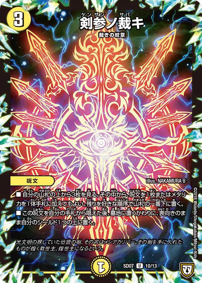 DMSD-07 煌世の剣・Z炸裂・スタートデッキ | デュエル・マスターズ