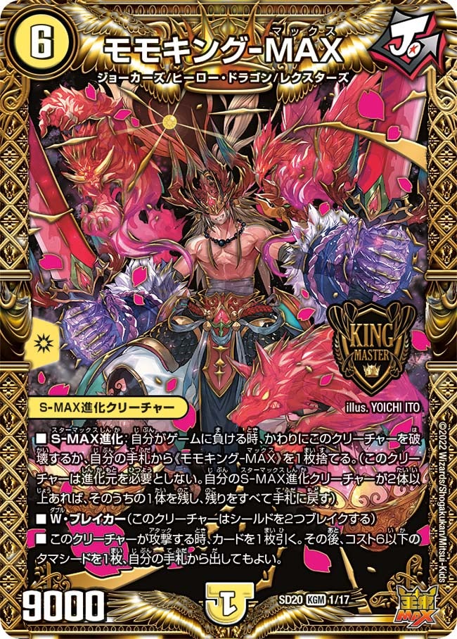 DMSD-20 デュエル・マスターズTCG キングマスタースタートデッキ