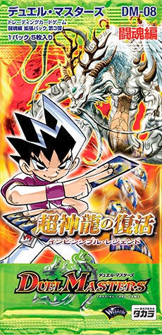 ウェーブ・ランス(DM8 26/55) | デュエル・マスターズ