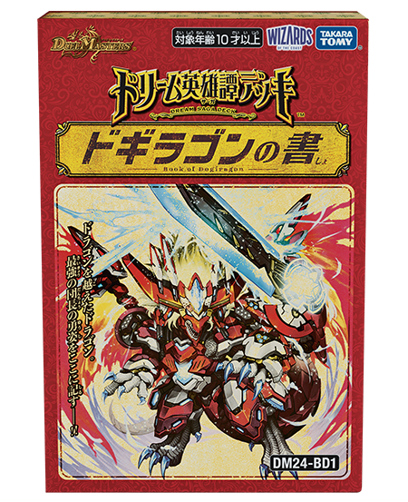 王道の革命 ドギラゴン(DM24BD1 1/21) | デュエル・マスターズ