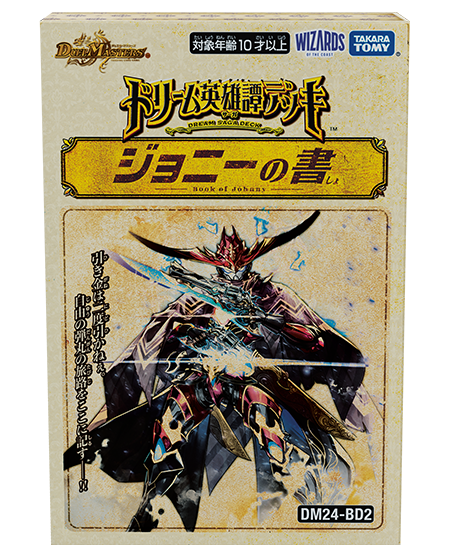 王道の弾丸 ジョリー・ザ・ジョニー(DM24BD2 1/16) | デュエル・マスターズ
