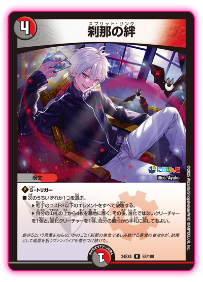 DM24-EX4 デュエル・マスターズTCG にじさんじコラボ・マスターズ「異