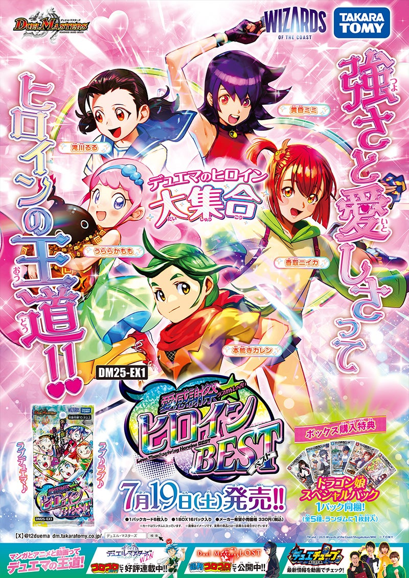 デュエルマスターズ DM25-EX1 愛感謝祭ヒロインBEST カートン 未開封