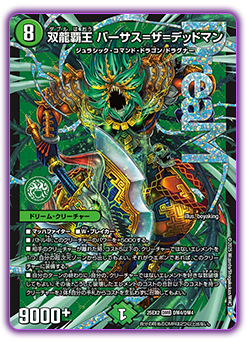 DM25-EX2 デュエル・マスターズTCG 王道vs邪道 デュエキングWDreaM