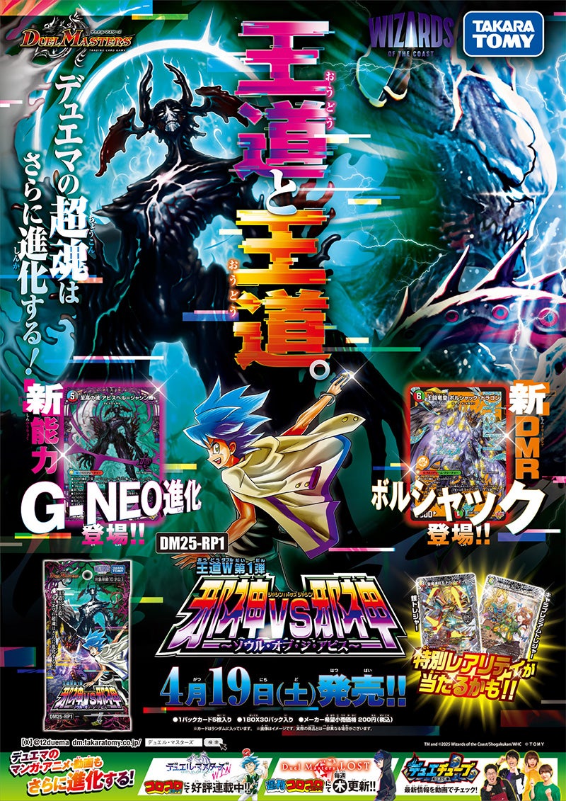 DM25-RP1 デュエル・マスターズTCG 王道W 第1弾 邪神vs邪神 ～ソウル