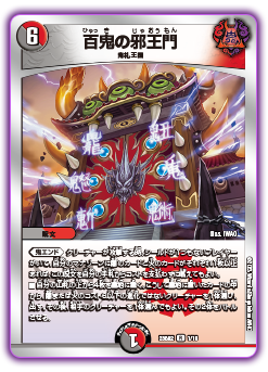 火闇邪王門 DMGP2025-2nd優勝デッキ デュエルマスターズ スリーブ付き