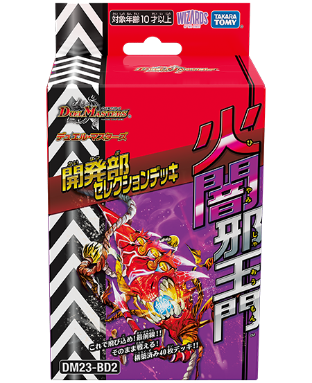 デッキ | デュエル・マスターズ