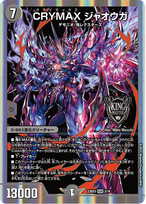 DM23-BD3 デュエル・マスターズTCG 開発部セレクションデッキ 「水闇
