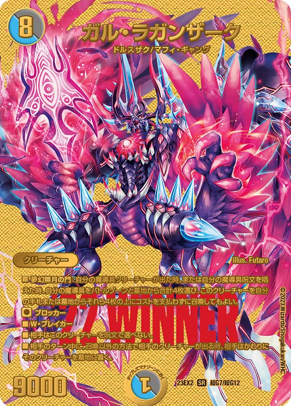 DM23-EX2 デュエル・マスターズTCG 頂上決戦!!デュエキングMAX 2023