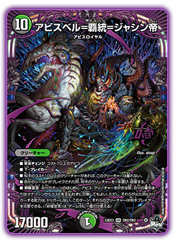 DM23-EX3 デュエル・マスターズTCG アビス・レボリューション外伝