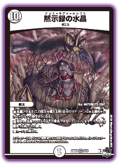 DM23-EX3 デュエル・マスターズTCG アビス・レボリューション外伝