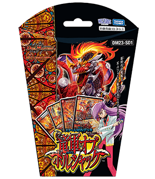 DM23-SD1 デュエル・マスターズTCG スタートWINデッキ 竜軍・オブ