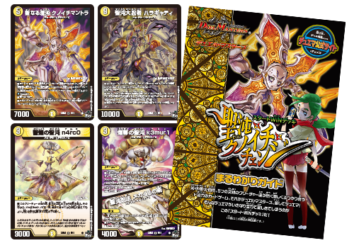DM23-SD2 デュエル・マスターズTCG スタートWINデッキ 聖沌・クノイチ