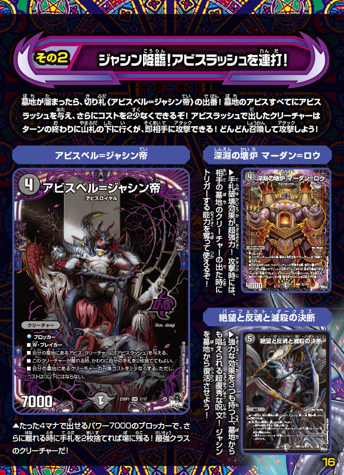 DM23-SP1 デュエル・マスターズTCG スタートWIN・スーパーデッキ 深淵