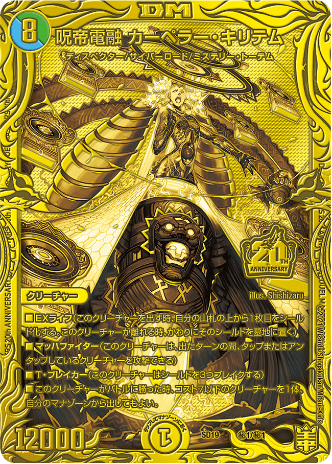 DMSD-19 デュエル・マスターズTCG キングマスタースタートデッキ