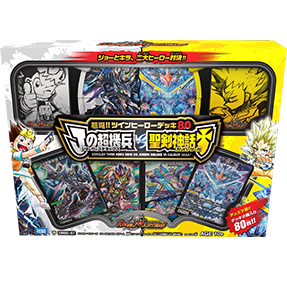 DMBD-07 超誕!!ツインヒーローデッキ80 Jの超機兵 VS 聖剣神話