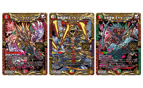 DMRP-17 デュエル・マスターズTCG 王来篇拡張パック第1弾 王星伝説超動