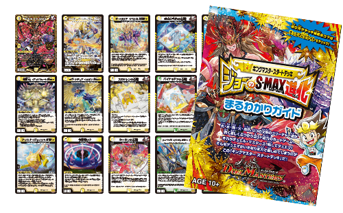 DMSD-20 デュエル・マスターズTCG キングマスタースタートデッキ