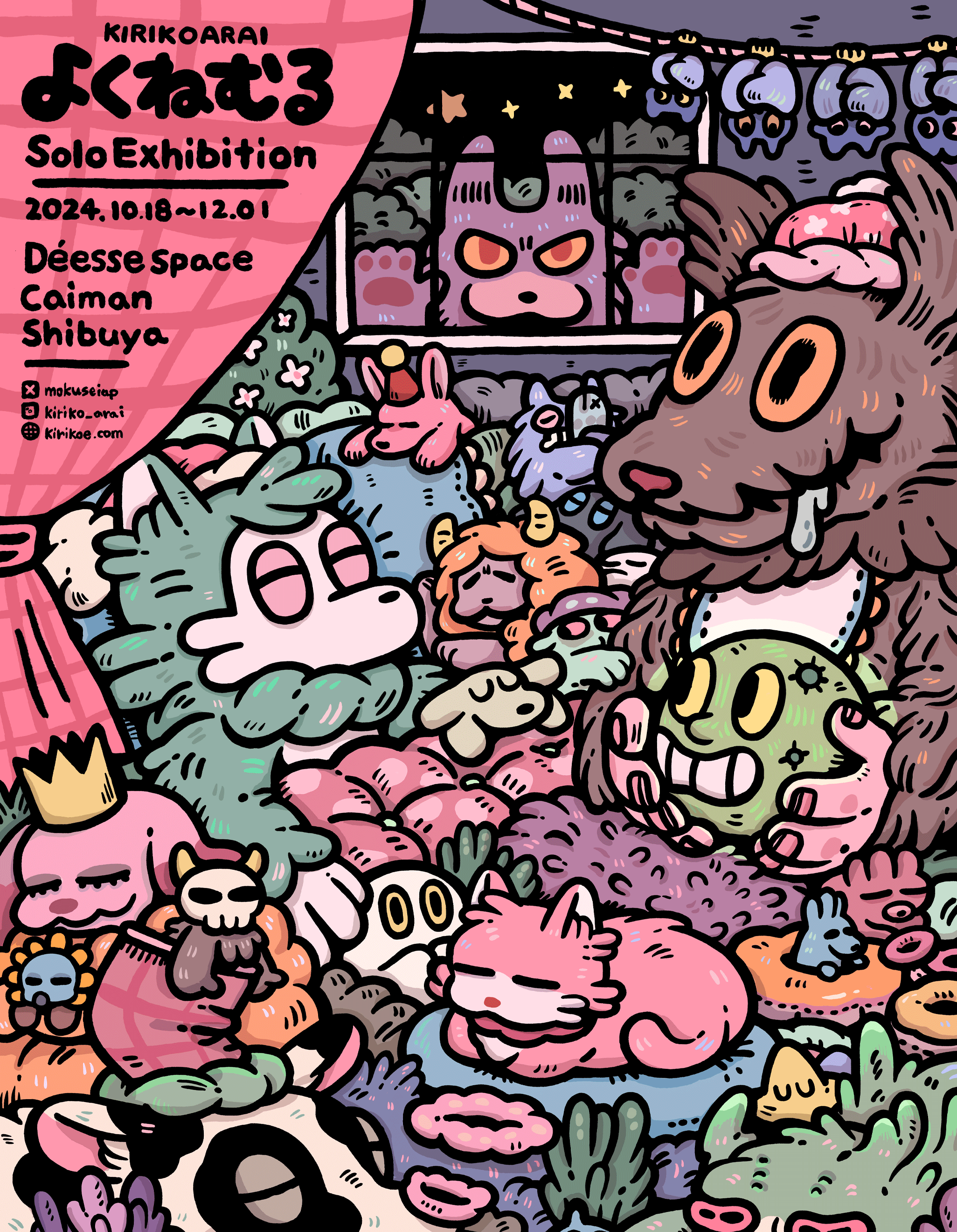 あらいきりこ個展「よくねむる」| Déesse space caiman shibuya