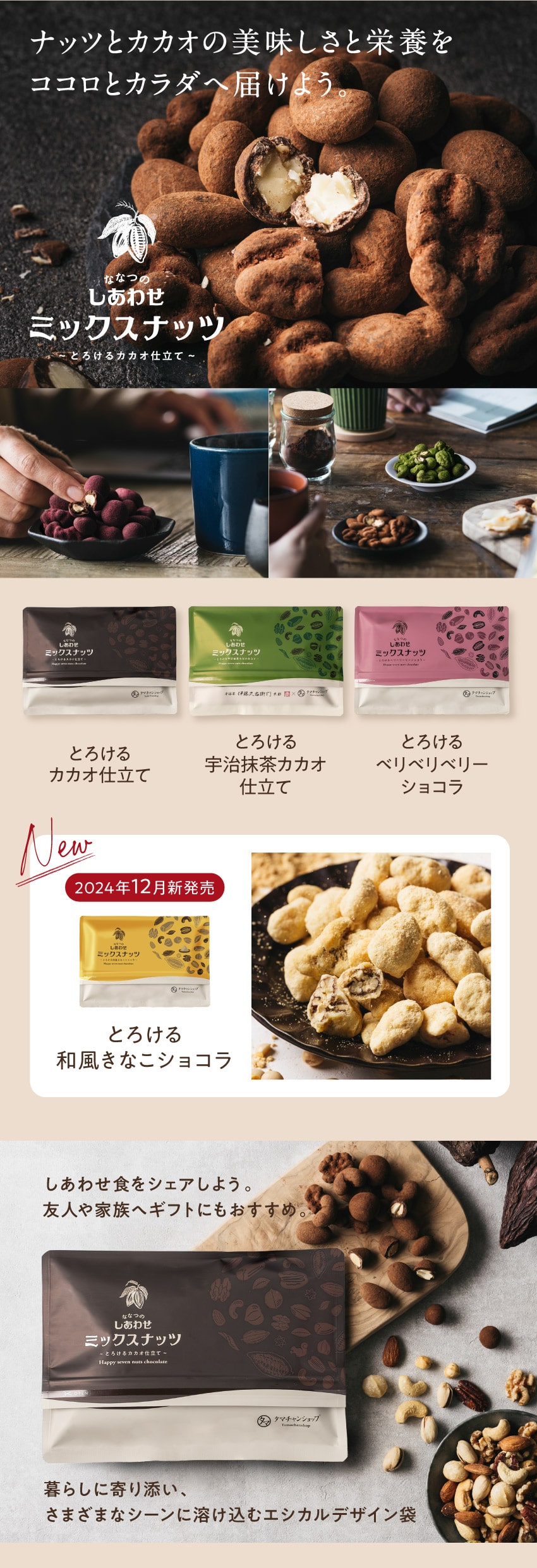 dショッピング |ななつのしあわせミックスナッツ チョコレート