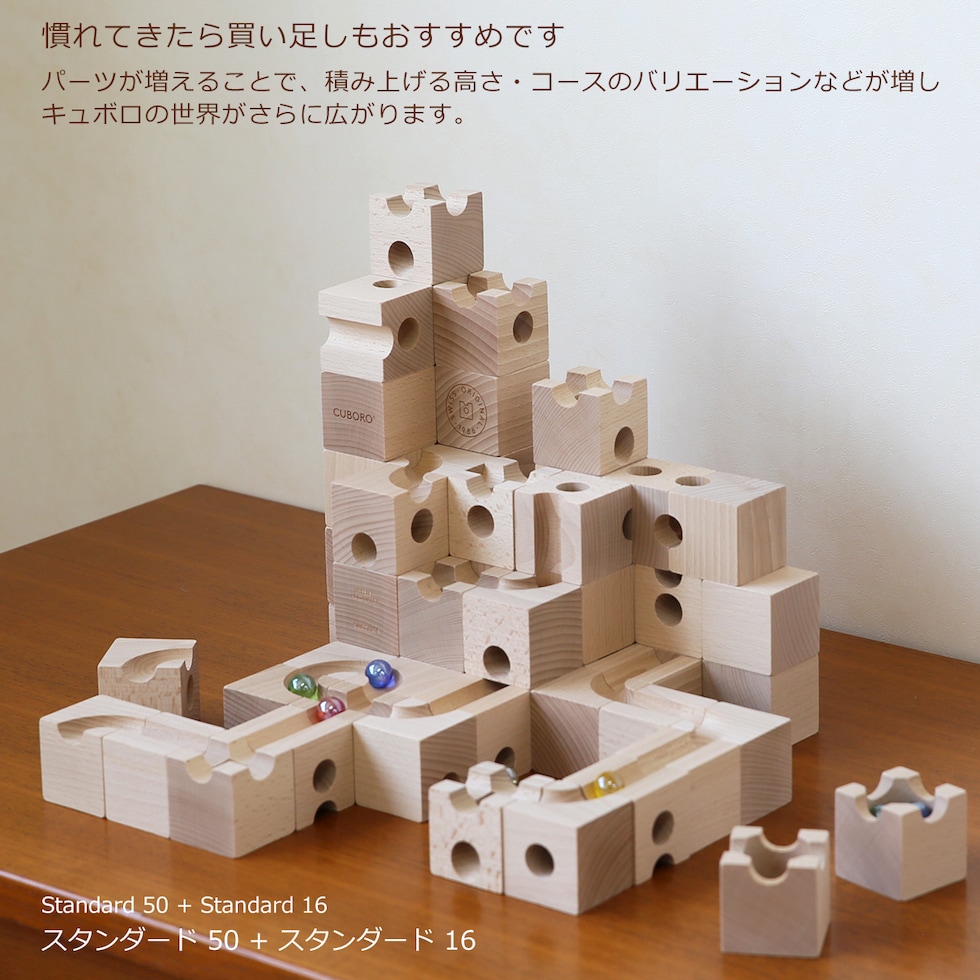 dショッピング |キュボロ CUBORO スタンダード 50 積み木 204 知育玩具