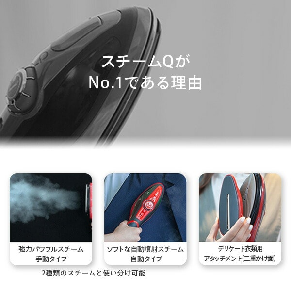 dショッピング |アイロン スチームQ プラス JSE-4874-RR ルビーレッド