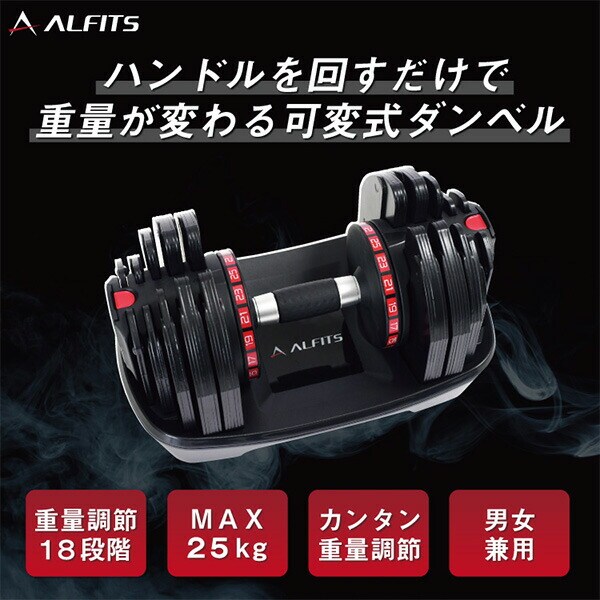 dショッピング |アジャスタブルダンベル25 台座付き 可変式ダンベル 約