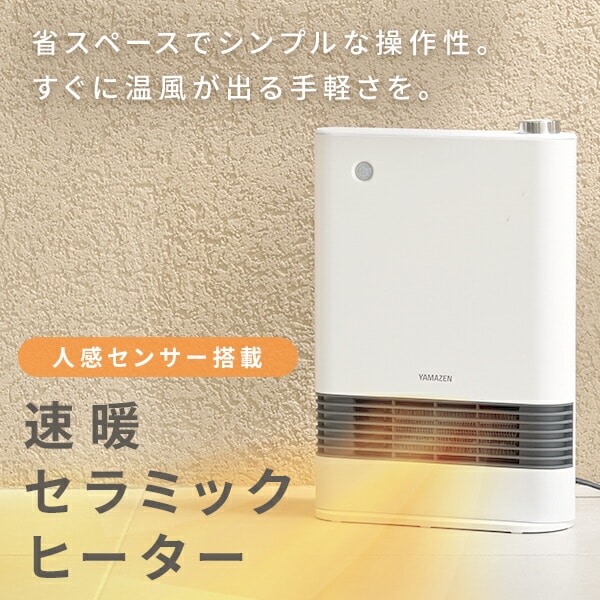 dショッピング |ヒーター セラミックファンヒーター 人感センサー 速暖